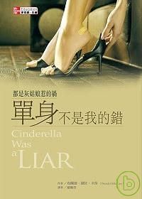 Cinderella was a liar